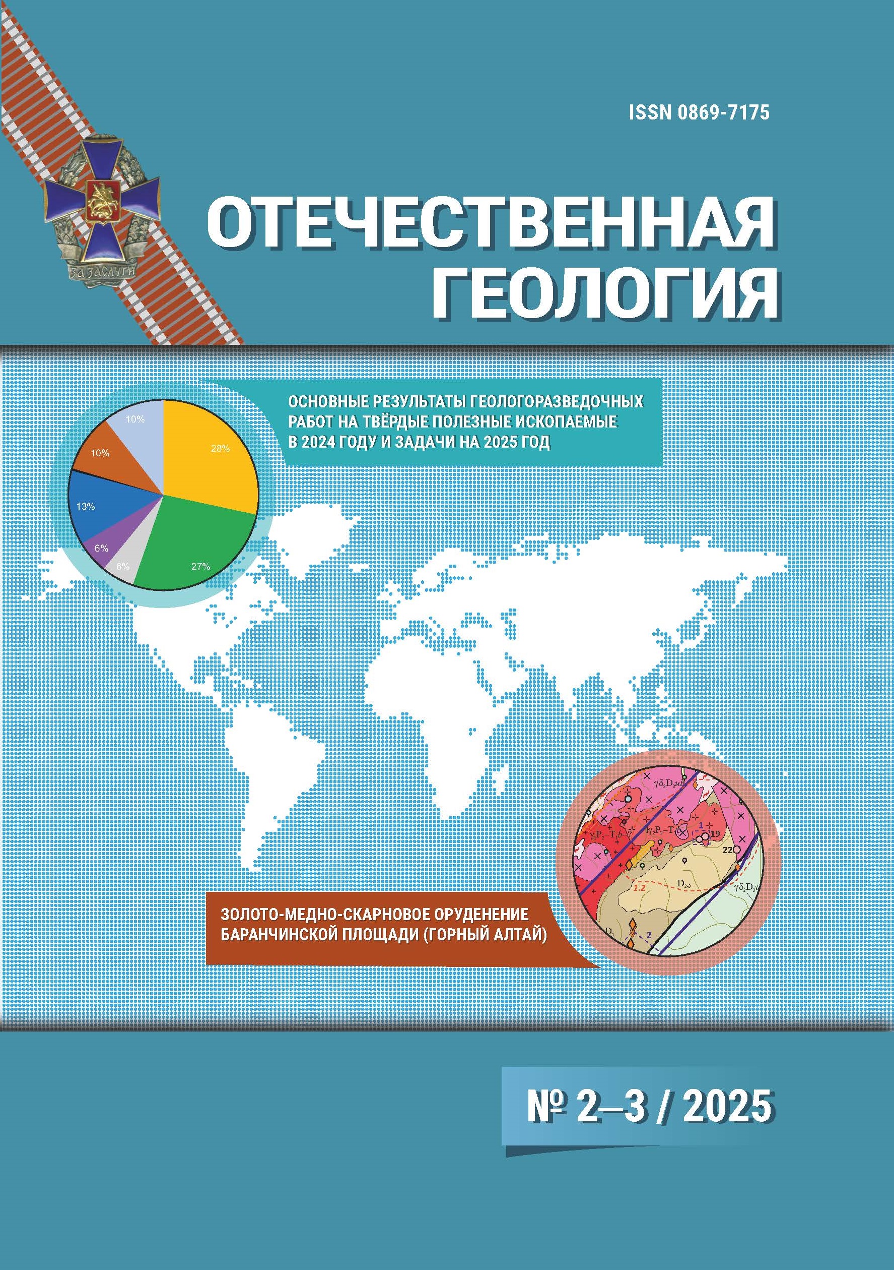 					Показать № 2-3 (2025)
				
