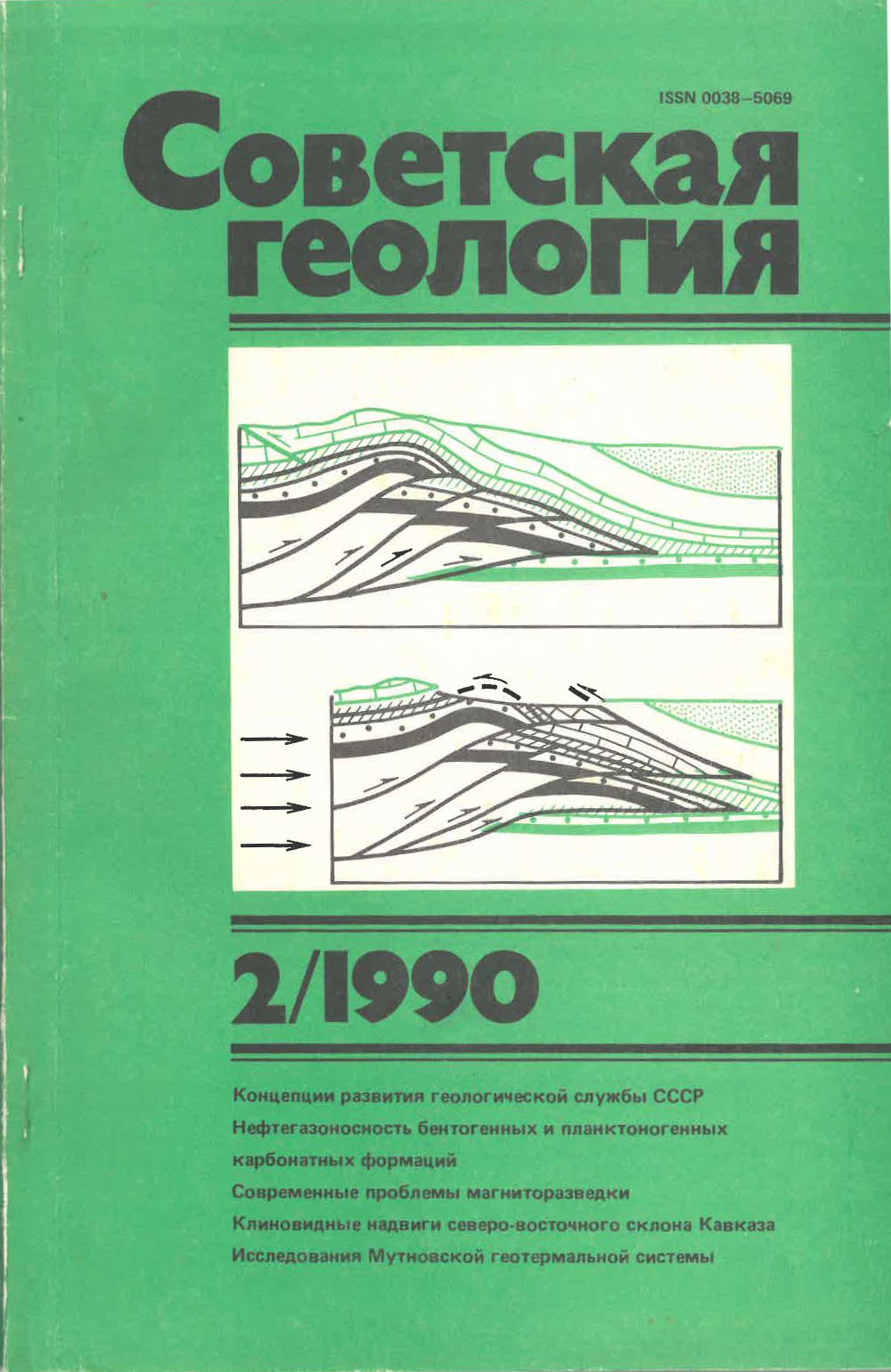 					Показать № 2 (1990)
				